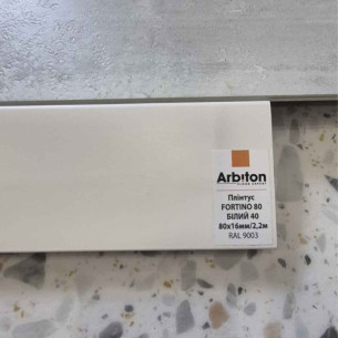 Плiнтус Arbiton Fortino White 80мм